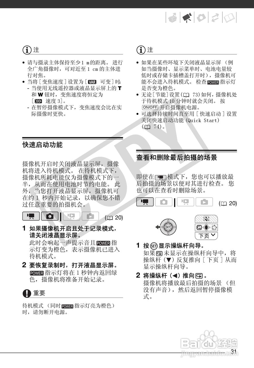 佳能FS100数码摄像机使用说明书:[4]