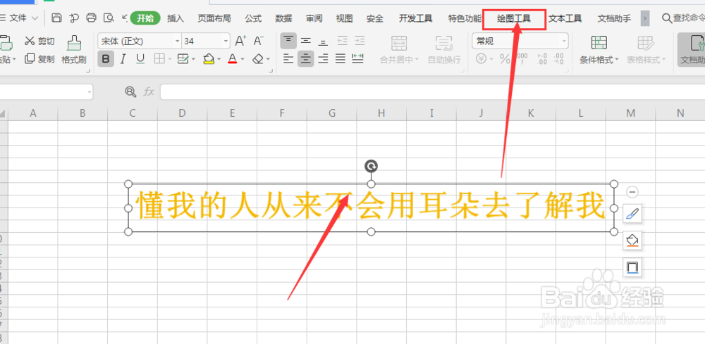 WPS表格中怎么给艺术字填充底色颜色