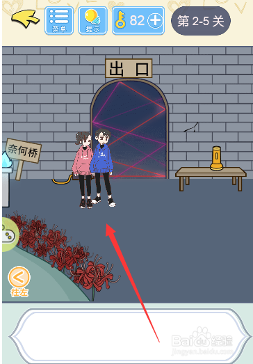 如何通关奈何桥关卡