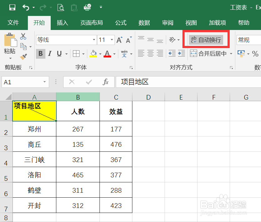 excel怎么绘制斜线表头