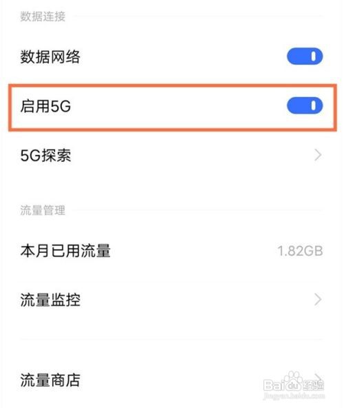 vivos10pro如何启用5g
