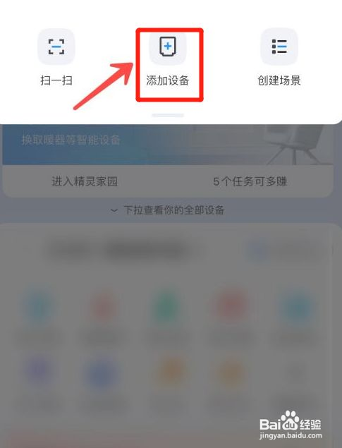 手机怎样连接天猫精灵