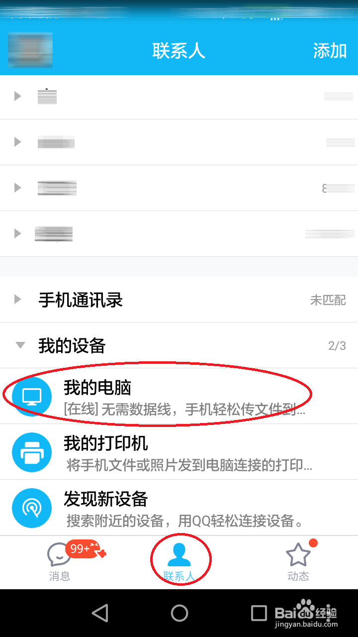 不用数据线怎么把手机照片传到电脑