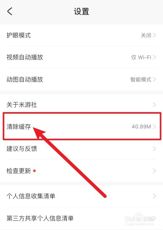 米游社登录不了怎么解决