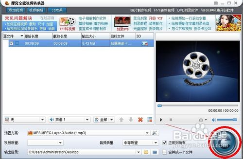 flv转mp3教程