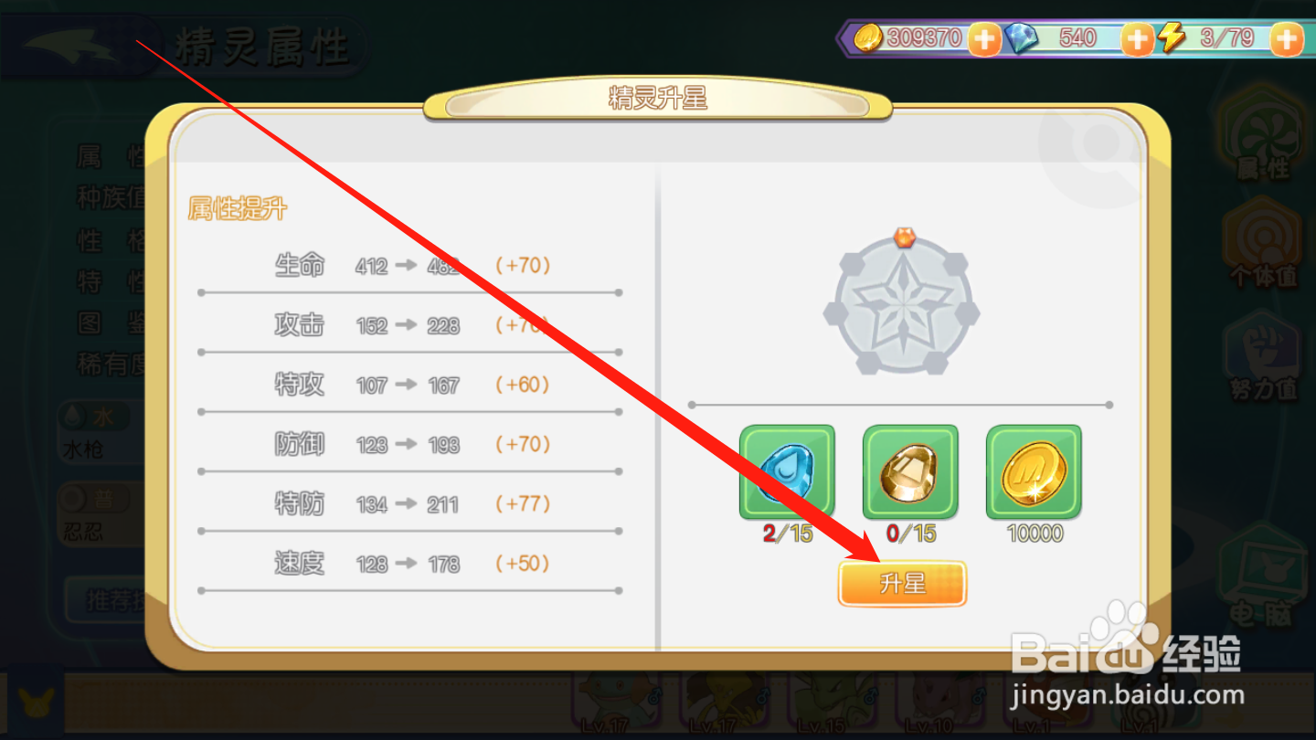 萌宠猎宝如何进行精灵升星