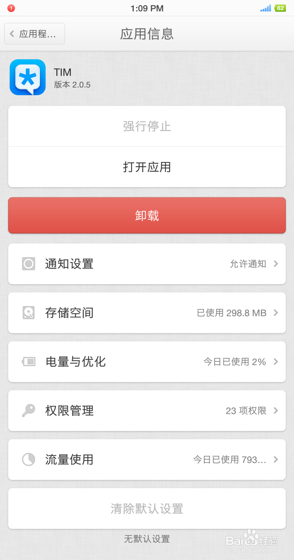 安卓系统如何设置消息显示提示
