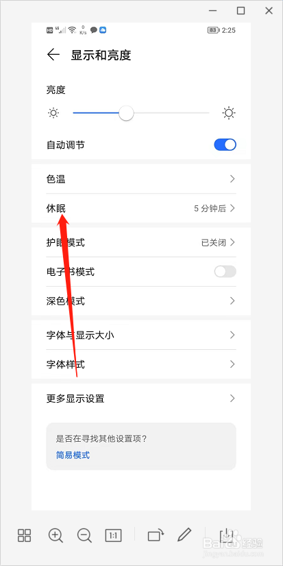 荣耀畅玩20怎么设置屏幕休眠时间