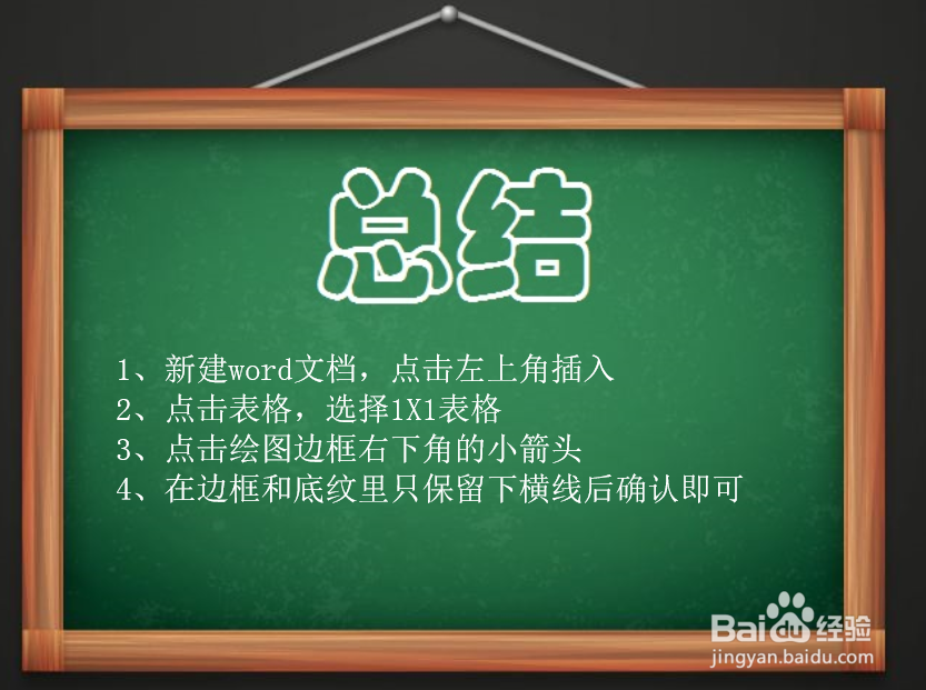 如何在word中画线