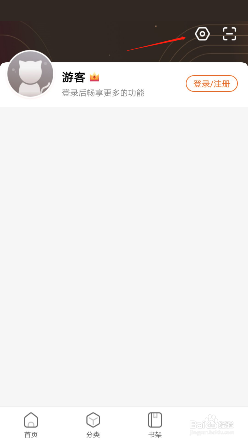 漫客栈怎么设置消息通知