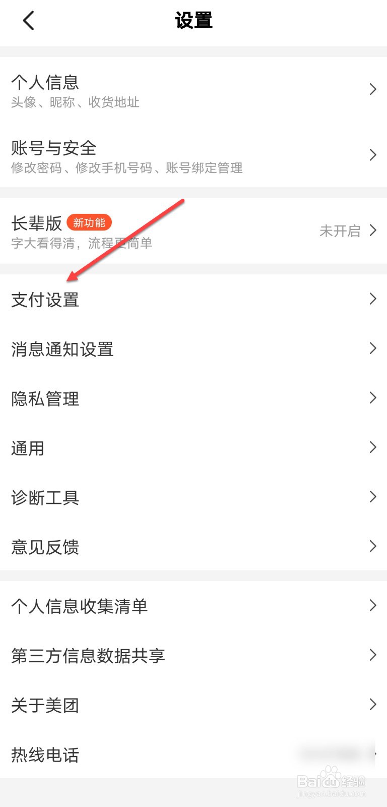 美团怎么开通极速支付
