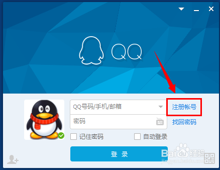 电脑上怎样申请QQ号