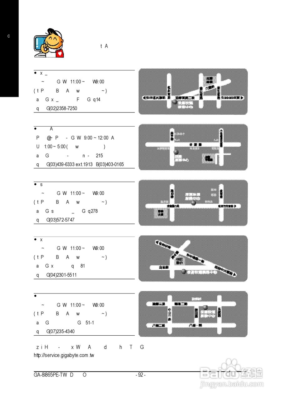 技嘉GA-8I865PE-TW型主板说明书:[10]