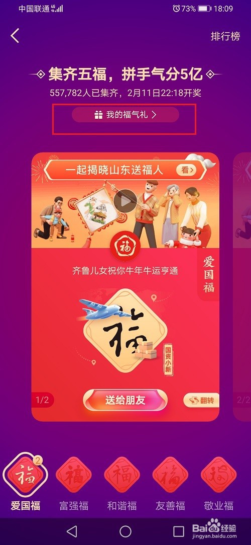 2021支付宝集五福怎么查看添福红包