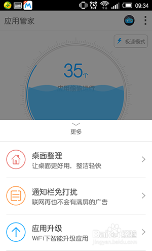 应用管家1.3版本试用报告