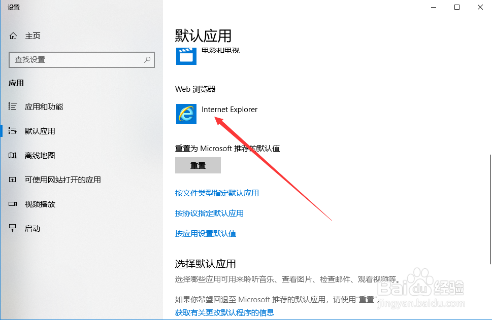 win10怎么设置火狐为默认浏览器