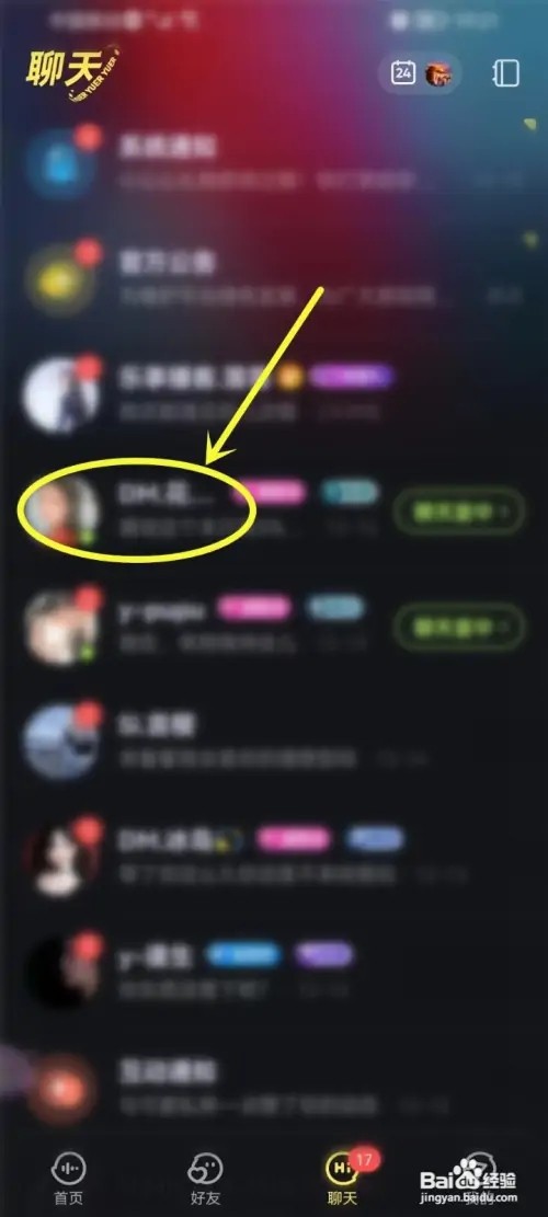 鱼耳陌生人私信如何拉黑