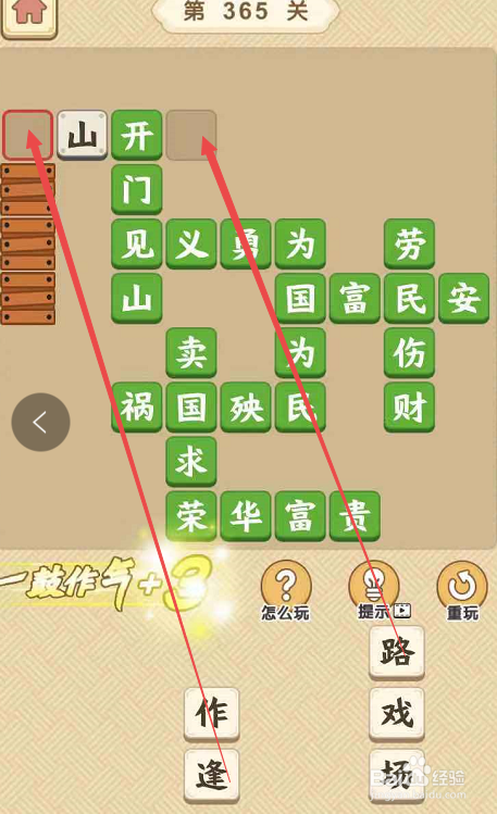 成语小秀才游戏第三百六十五关攻略