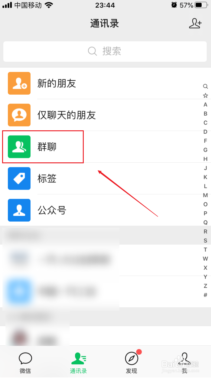 如何将微信群聊保存到通讯录