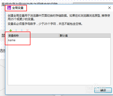 Axure8如何设置全局变量