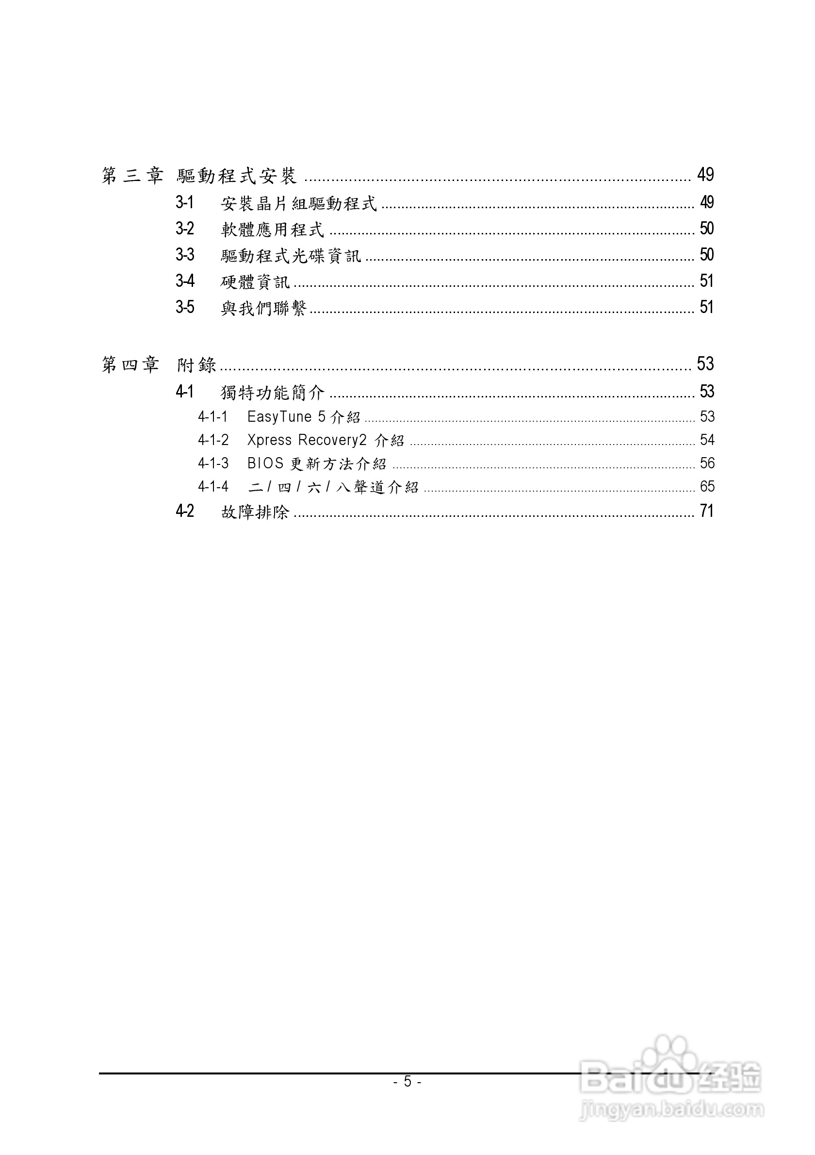 技嘉GA-945G-DS3 (rev. 2.0)型主板说明书:[1]