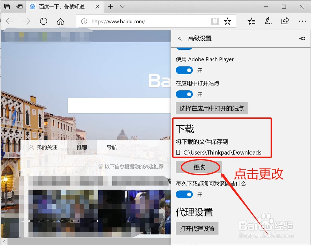 Win10系统Edge浏览器下载位置修改教程