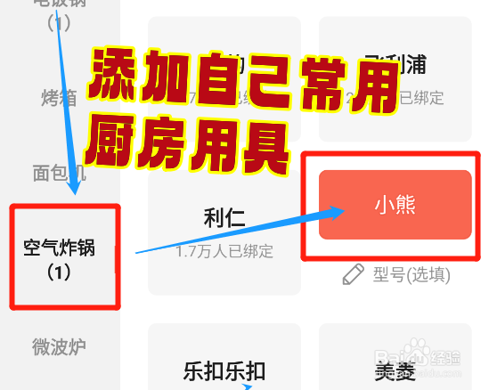 怎么在下厨房app中添加自己常用的厨房用具