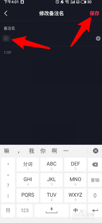抖音怎么备注好友名字
