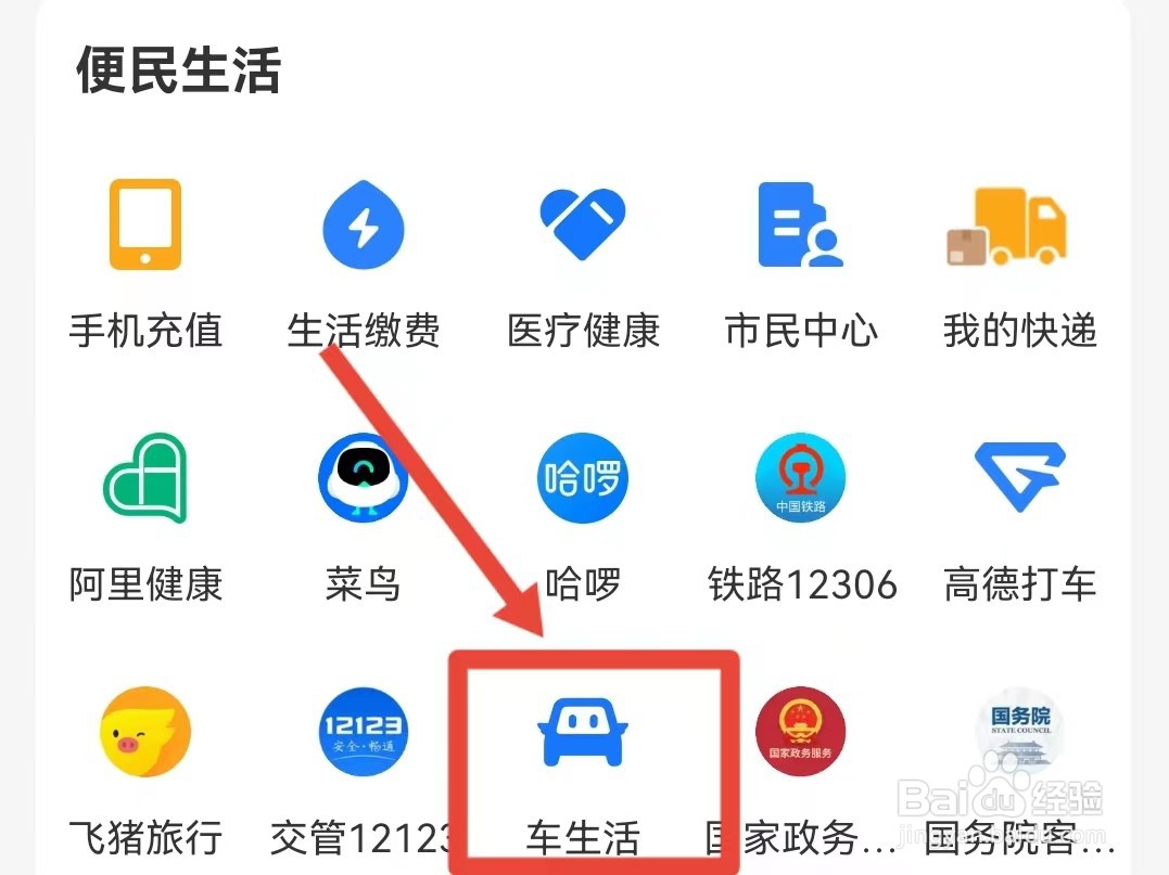支付宝怎样绑定车辆信息
