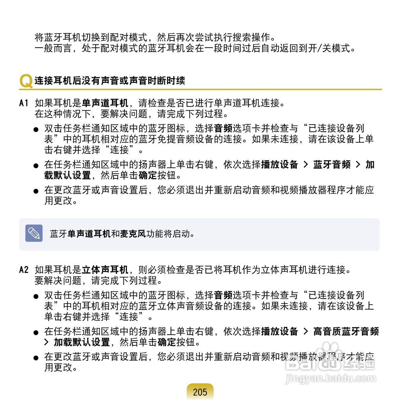 三星Q1U笔记本电脑使用说明书:[21]