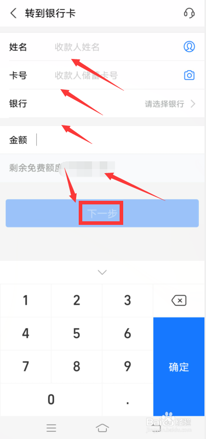 支付宝怎么转账到别人的银行卡