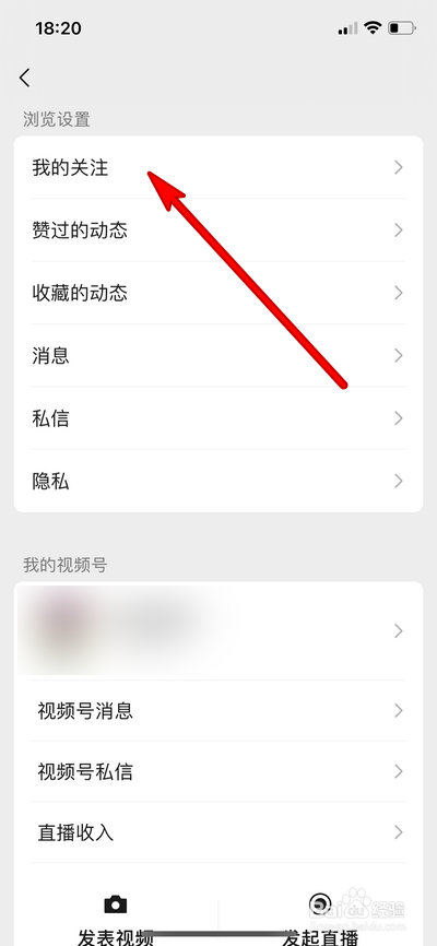 微信直播如何设置预约
