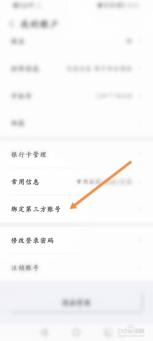 华住会该如何绑定QQ