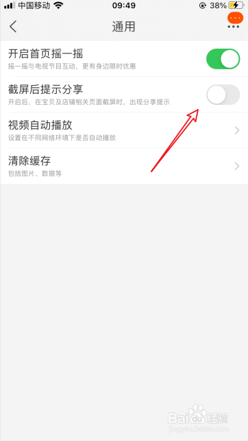 淘宝如何关闭截图分享