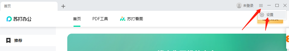 怎么设置用苏打办公打开PDF文档