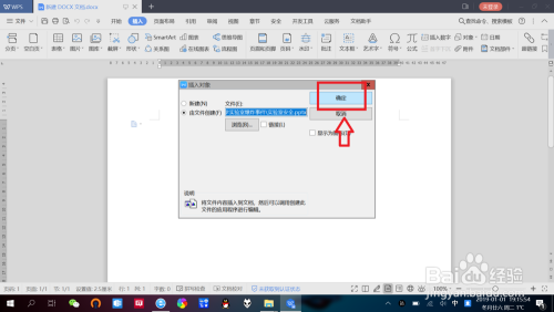 WPS文档中如何插入“WPS演示”文稿并打开?