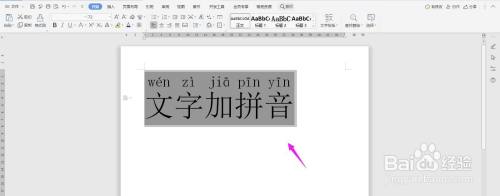 PPT制作拼音汉字效果教程