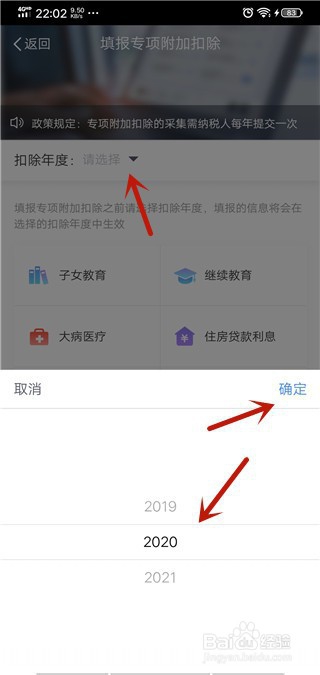 个人所得税子女教育专项怎么填写