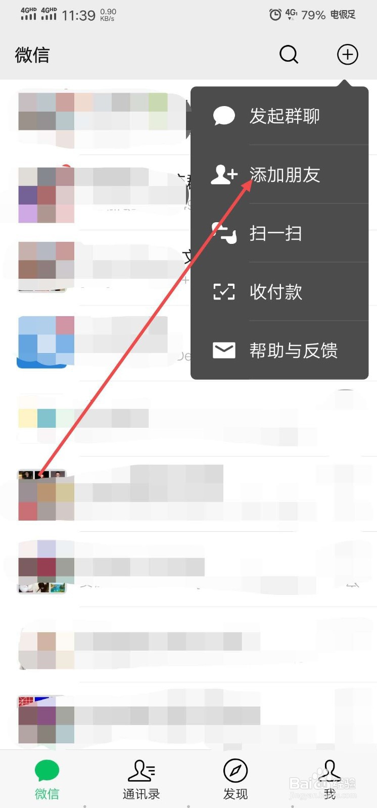 如何添加微信新朋友