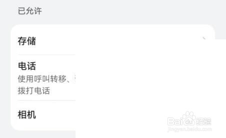 360手机助手怎么设置权限