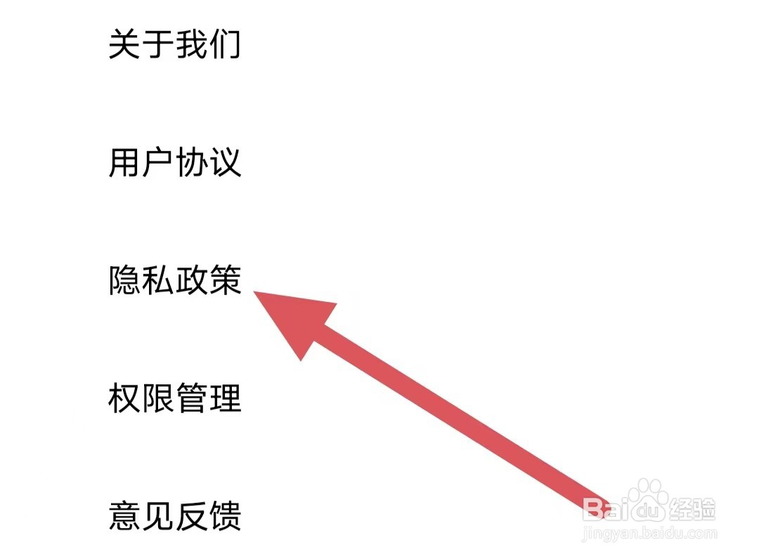 私人医生皮肤如何查看隐私政策