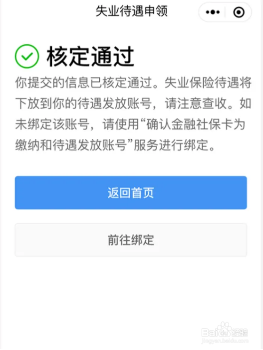 如何申请失业金