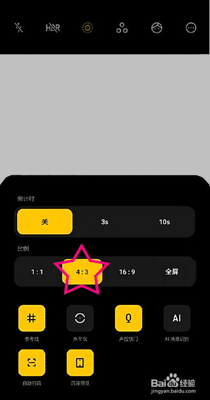 魅族18sPro怎样把相机拍照比例设为4:3