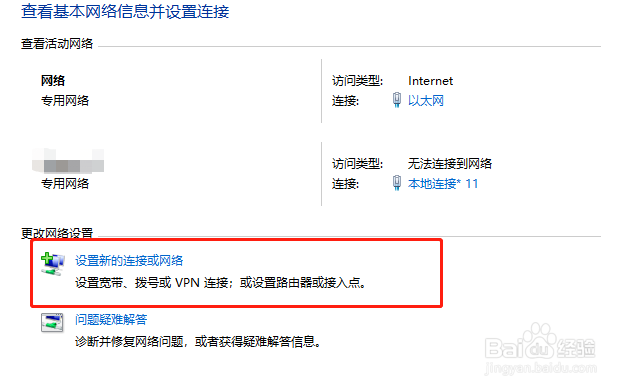 Windows系统如何新建宽带连接