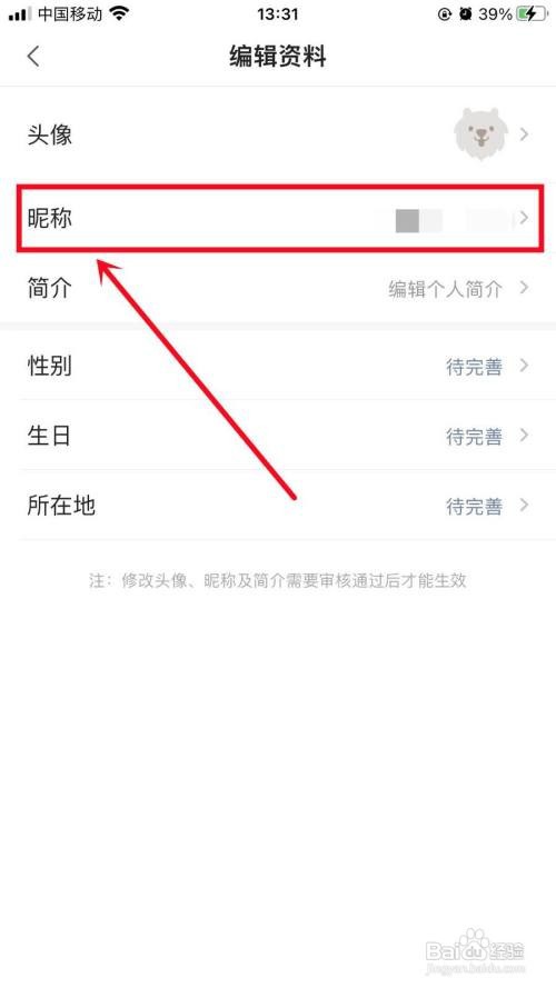 一点资讯APP里面的昵称怎么修改？