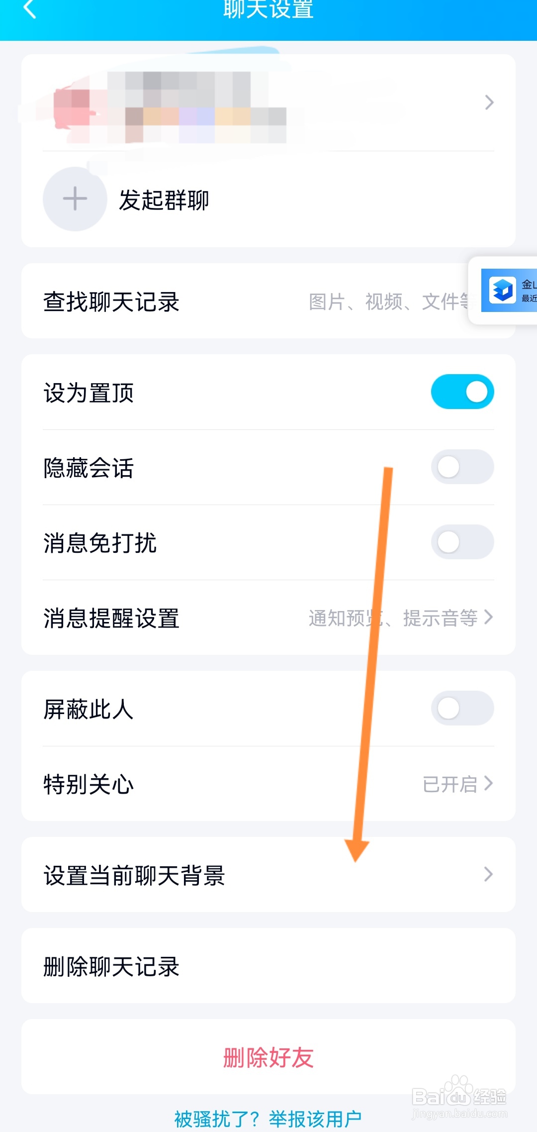 QQ怎么设置相册图片作为聊天背景