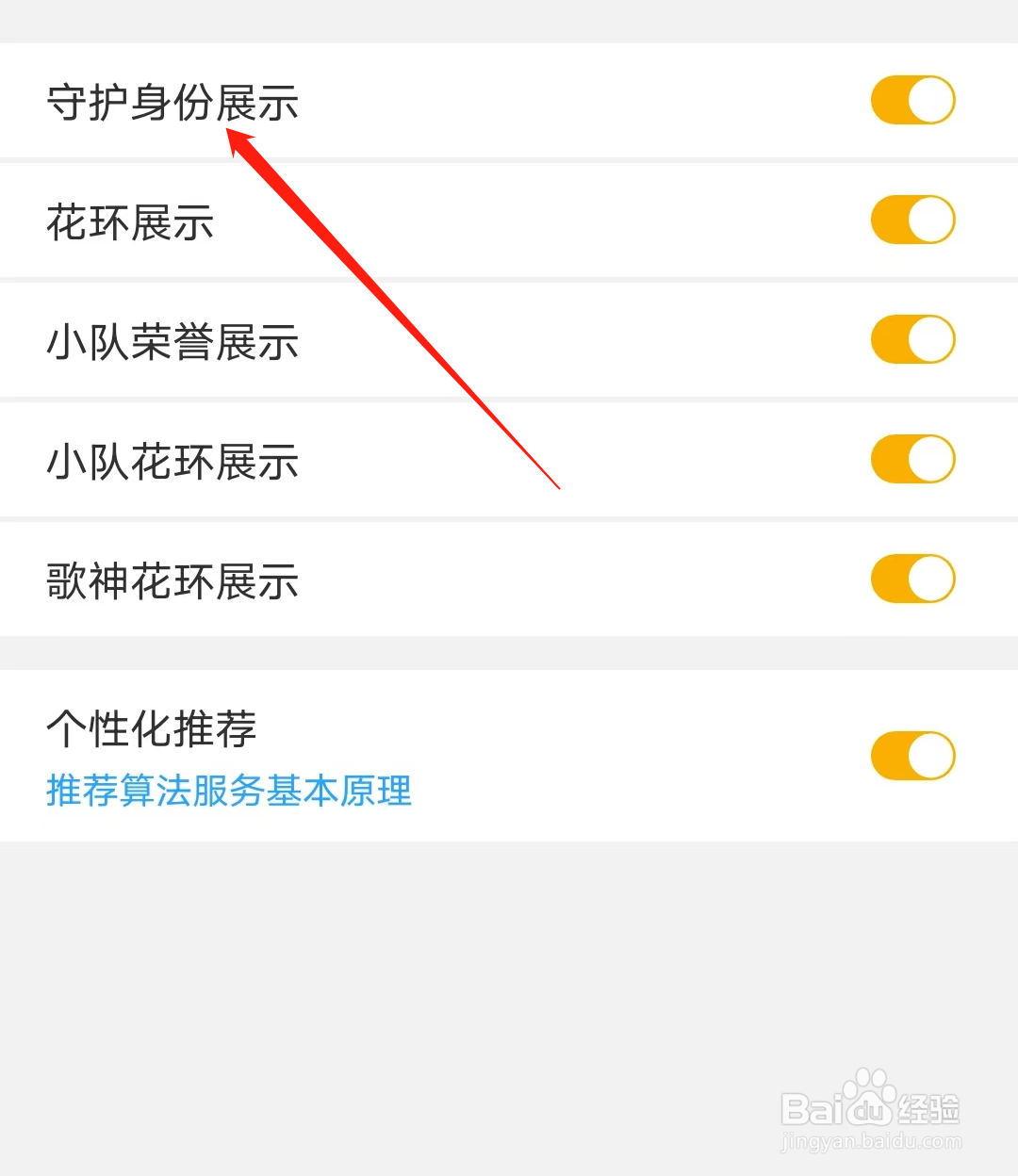 伊对怎样开启守护身份显示
