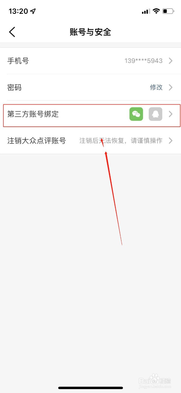大众点评如何绑定QQ号