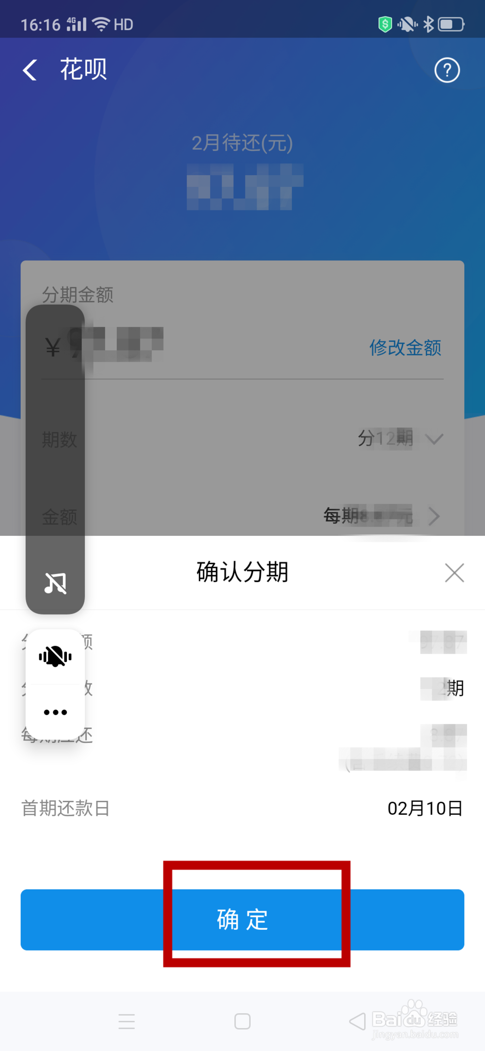 支付宝花呗怎么分期付款