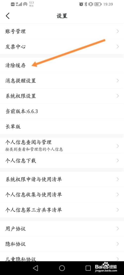 叮当快药咋么清除缓存